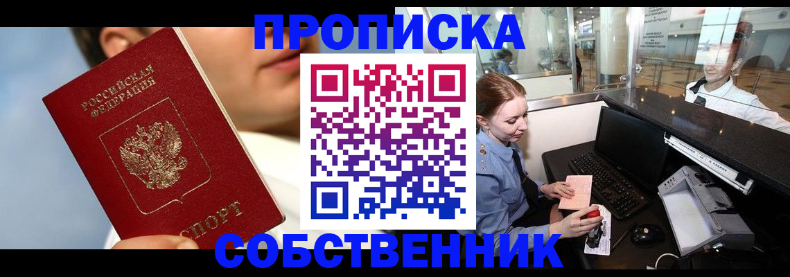 временная регистрация в Элисте