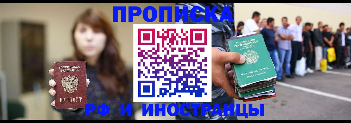 временная прописка в Элисте