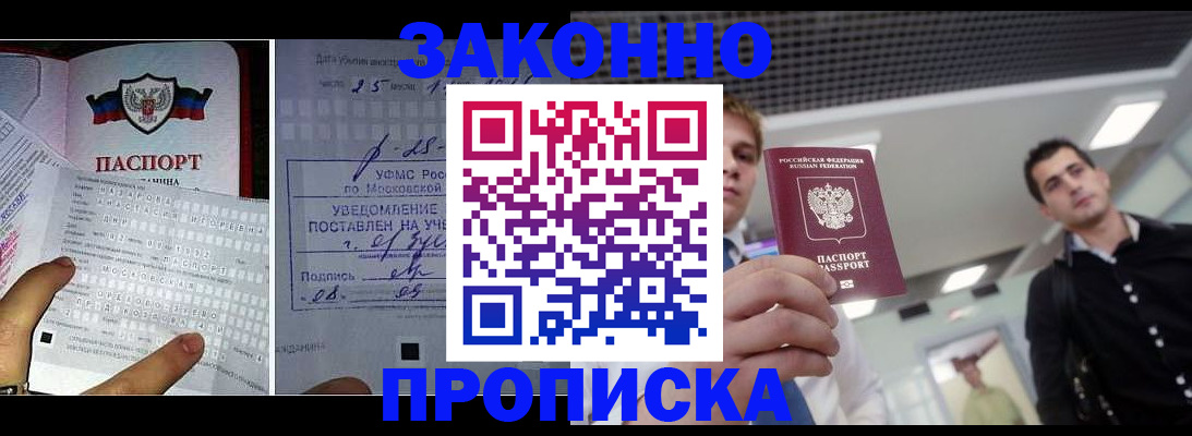 прописка регистрация в Элисте