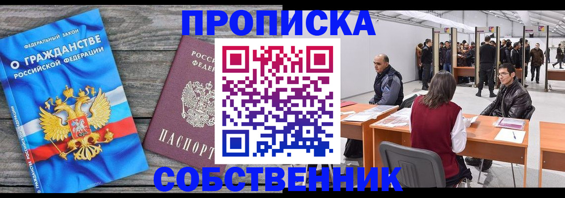 прописка 2025 в Элисте