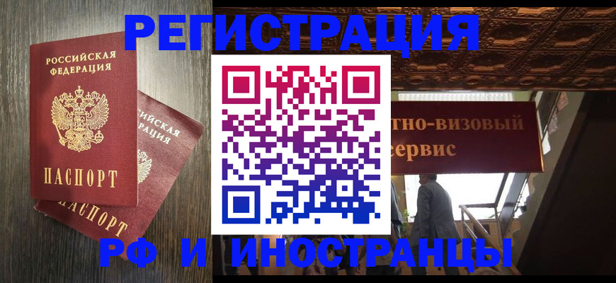 временная регистрация недорого в Элисте