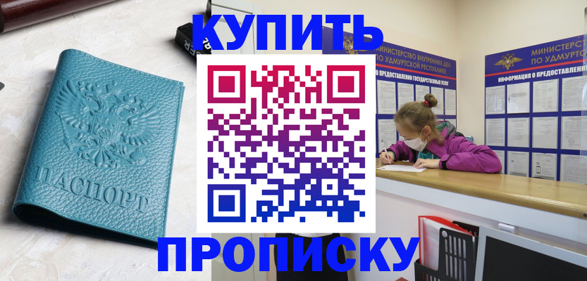 прописка иностранных граждан в Элисте