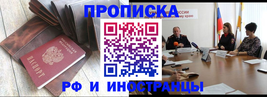 прописка для военкомата в Элисте