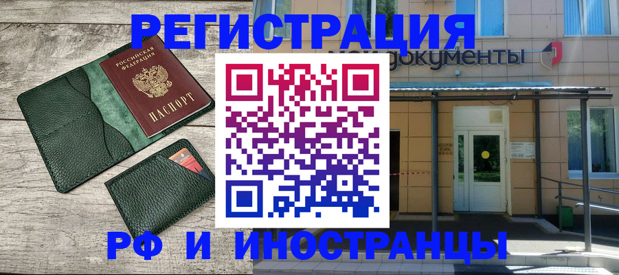 прописка ребенка в Элисте