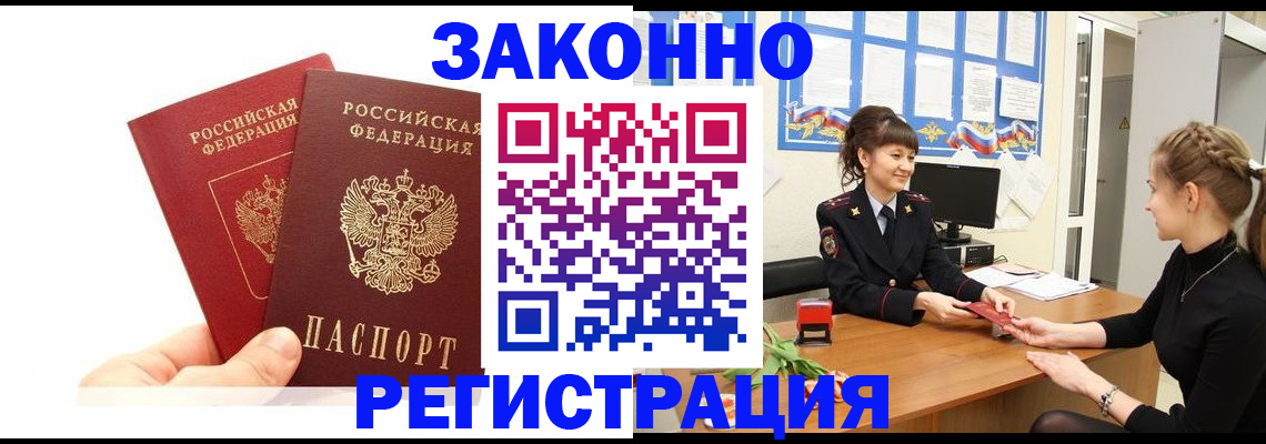 временная регистрация гарантия в Элисте